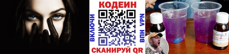 Codein Purple Drank Калининск
